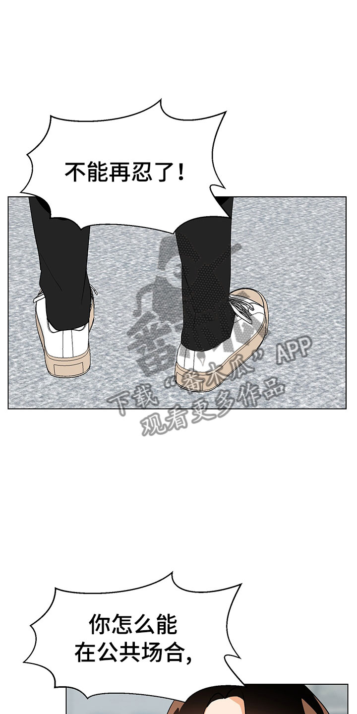 裤裤股神漫画,第6章：忍不下去2图