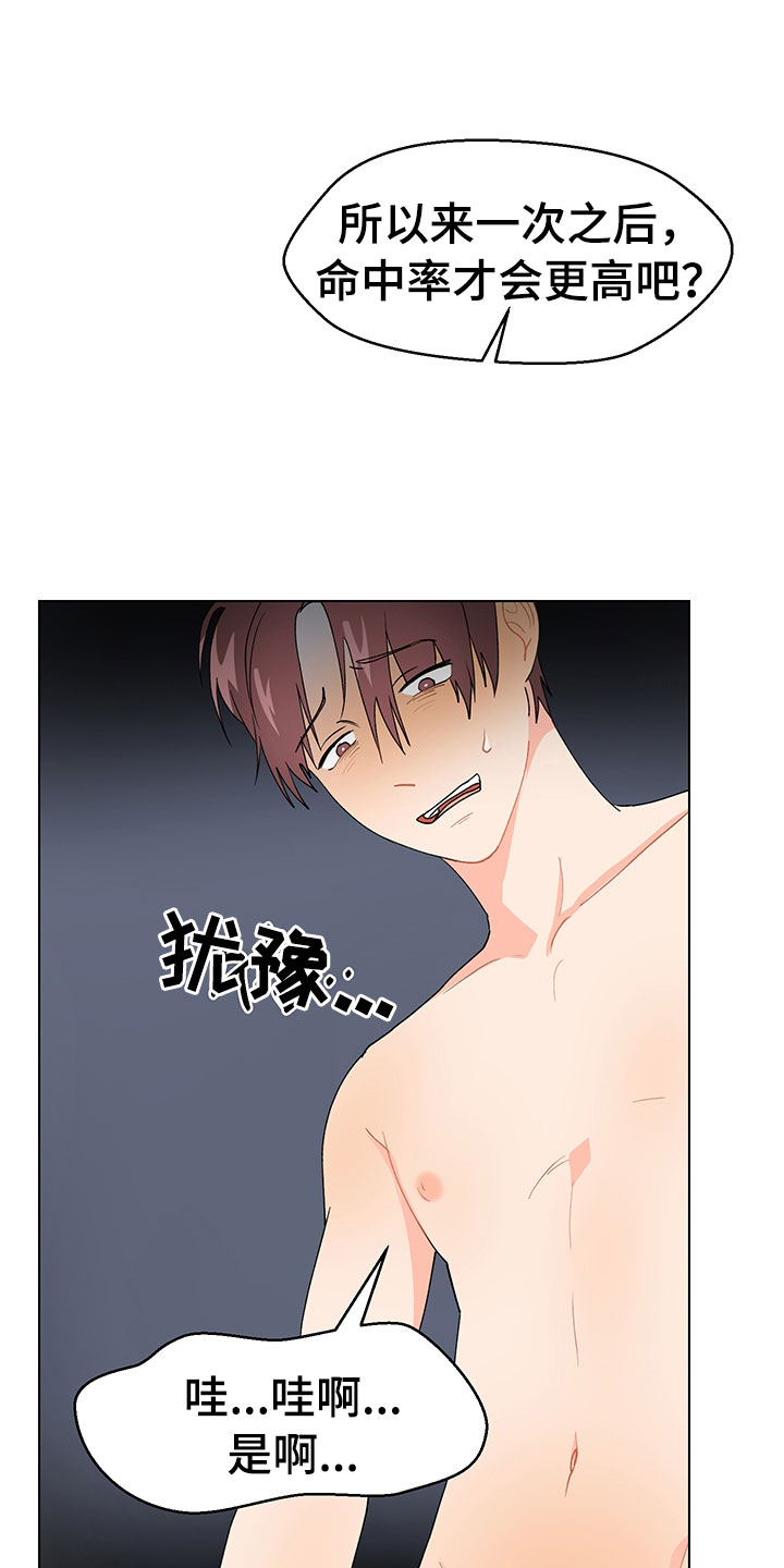 裤裤股神漫画,第15章：意外状况2图