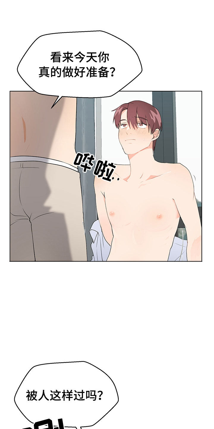 裤子男漫画,第14章：说实话1图