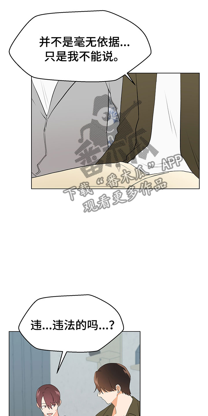 裤裤股神漫画,第12章：大惊失色2图