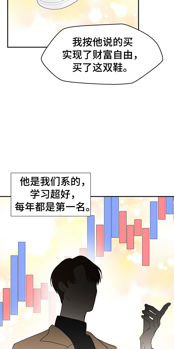 裤裤股神漫画,第1章：赚钱门路5图