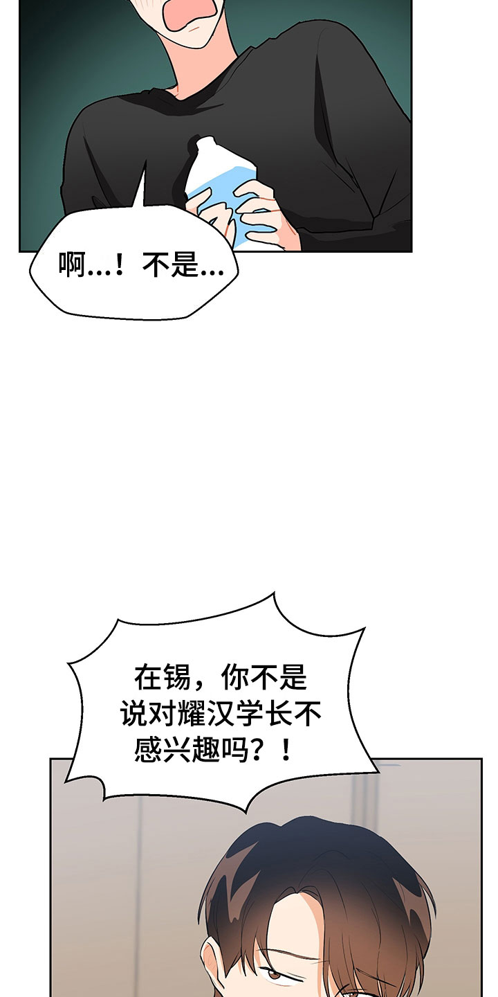 裤裤股神漫画,第4章：参加活动3图