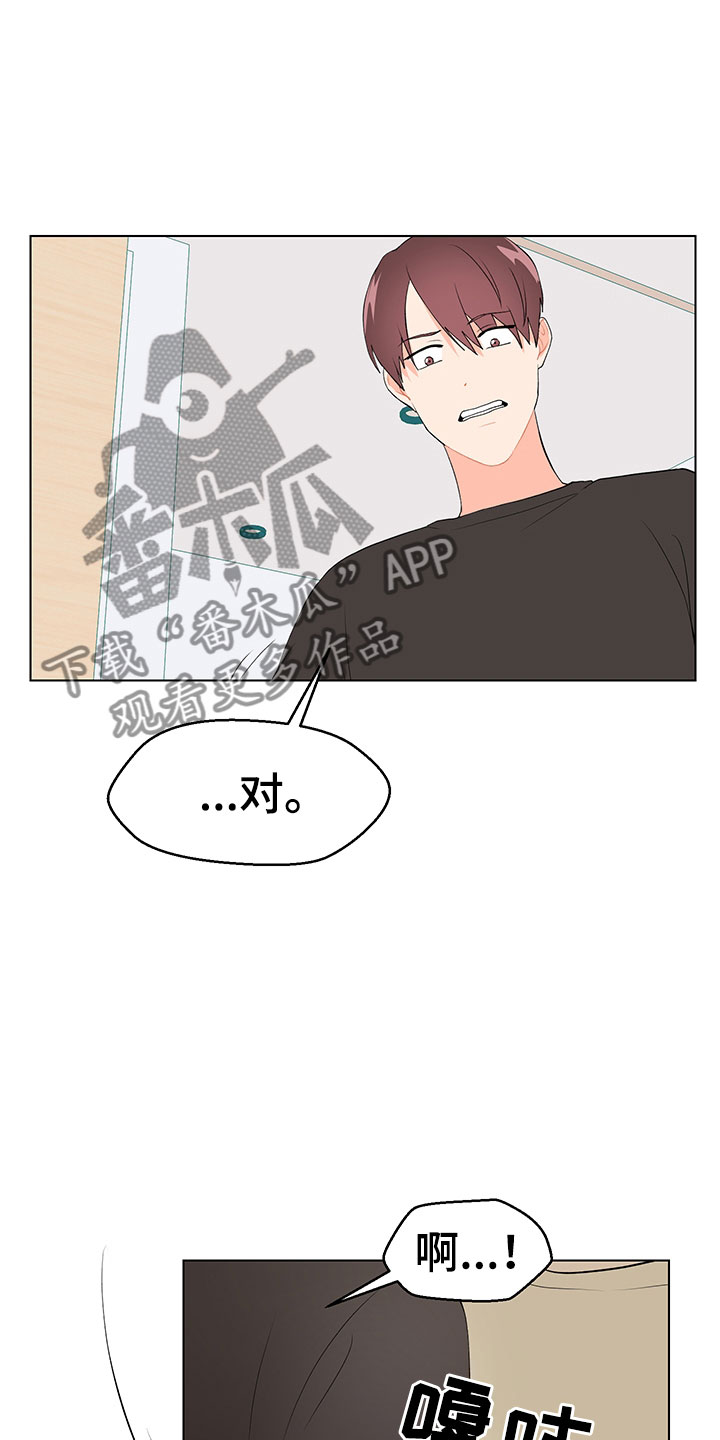 裤子男漫画,第8章：登堂入室2图