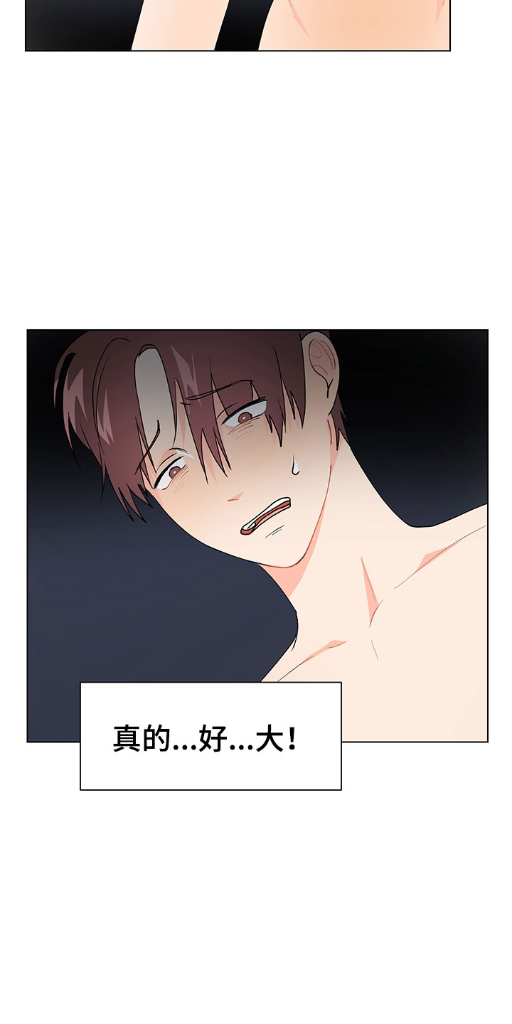 裤裤股神漫画,第15章：意外状况3图