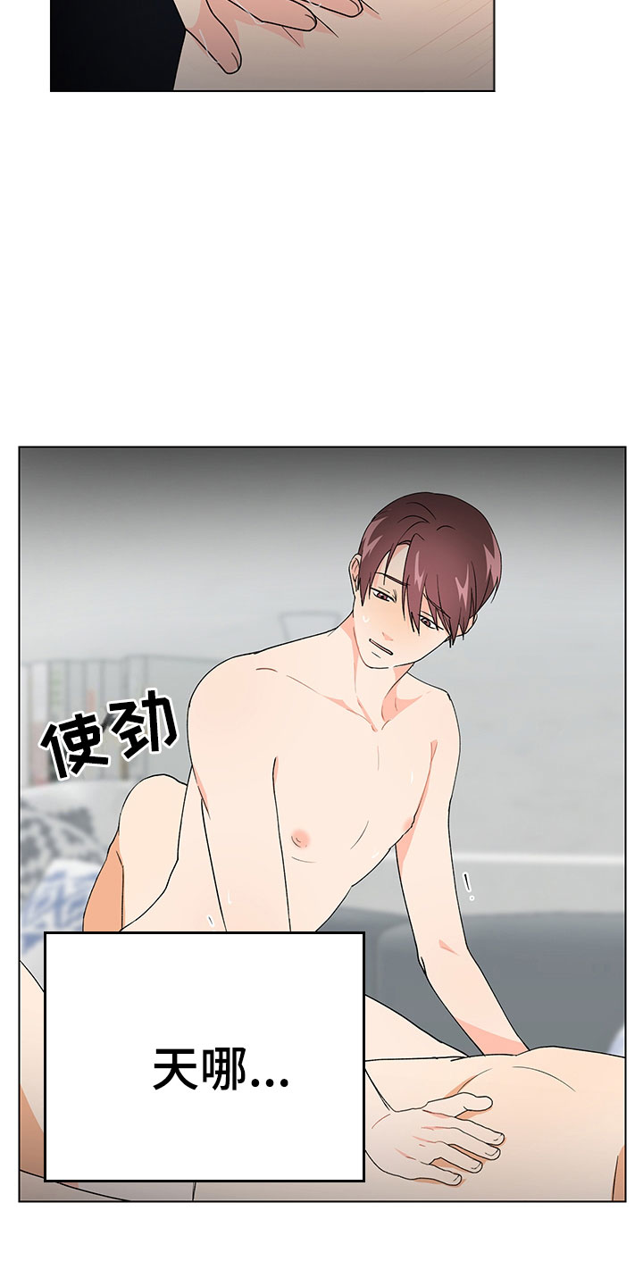 裤裤股神漫画,第15章：意外状况5图