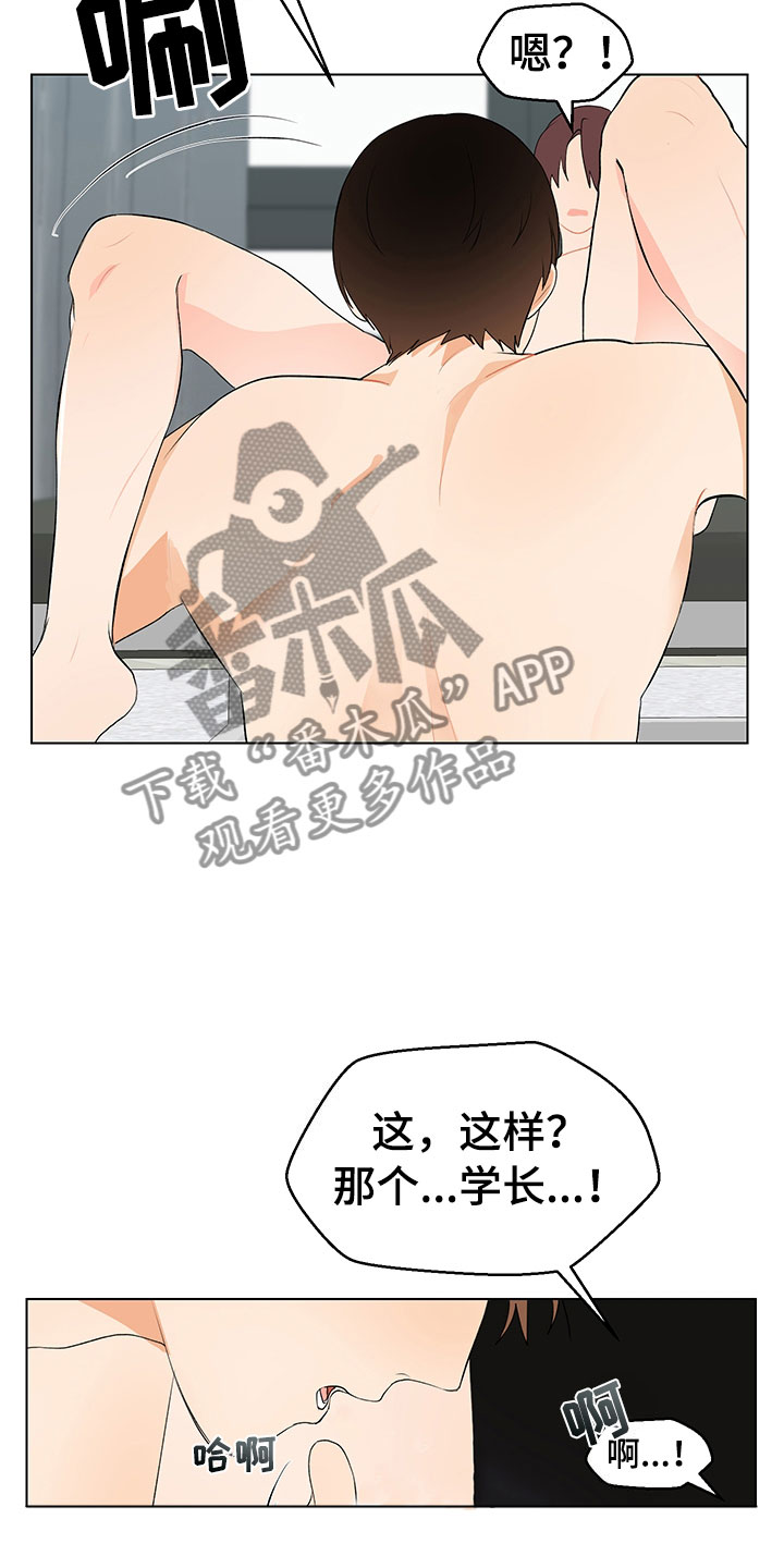 裤子男漫画,第14章：说实话2图