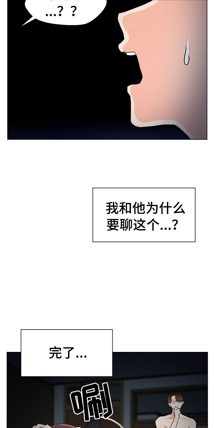 裤子男漫画,第5章：我看到了2图
