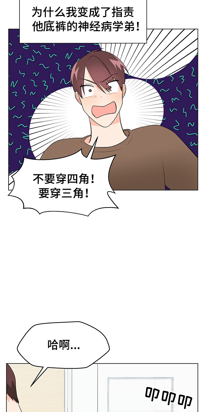 裤子男漫画,第8章：登堂入室1图