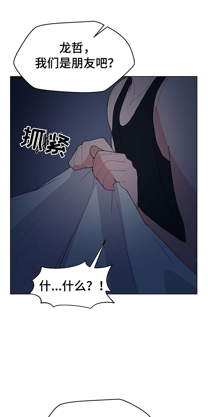 裤裤股神漫画,第16章：不知道3图