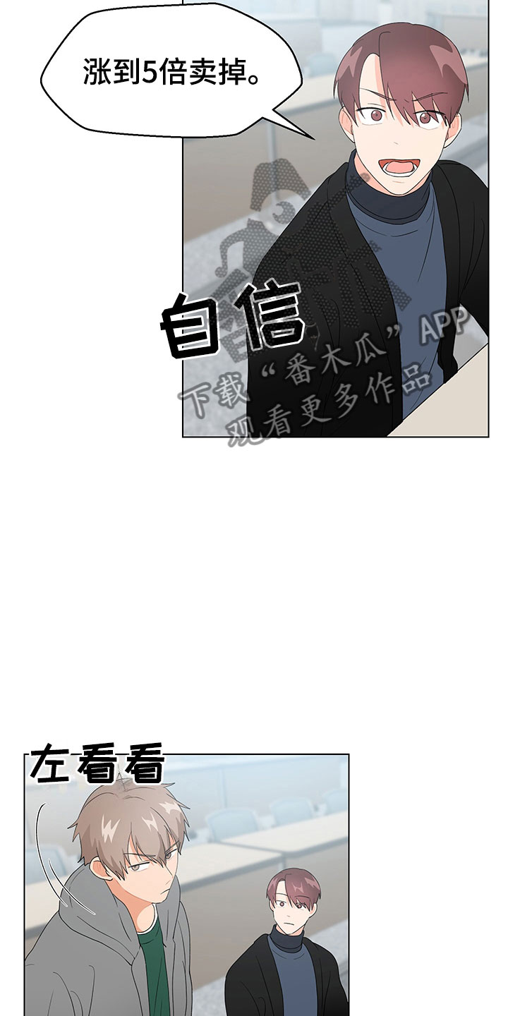 裤裤股神漫画,第16章：不知道5图