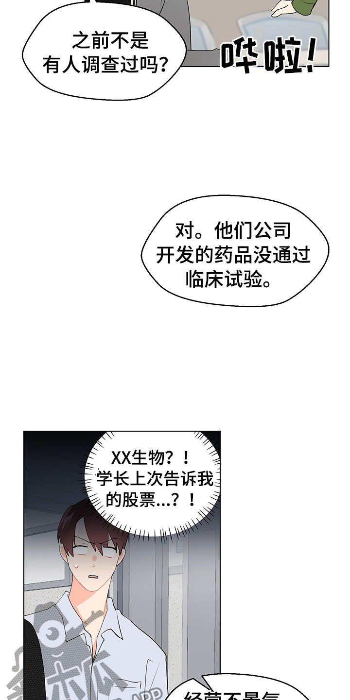 裤子男漫画,第13章：因为爱5图