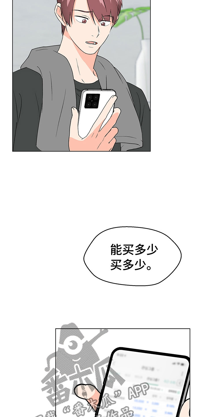 裤裤股神漫画,第16章：不知道3图