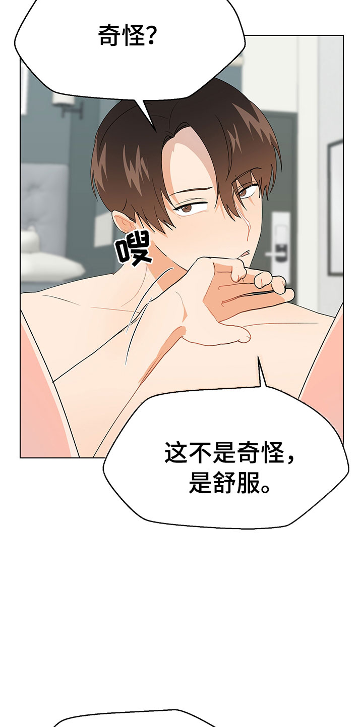 裤子男漫画,第14章：说实话2图