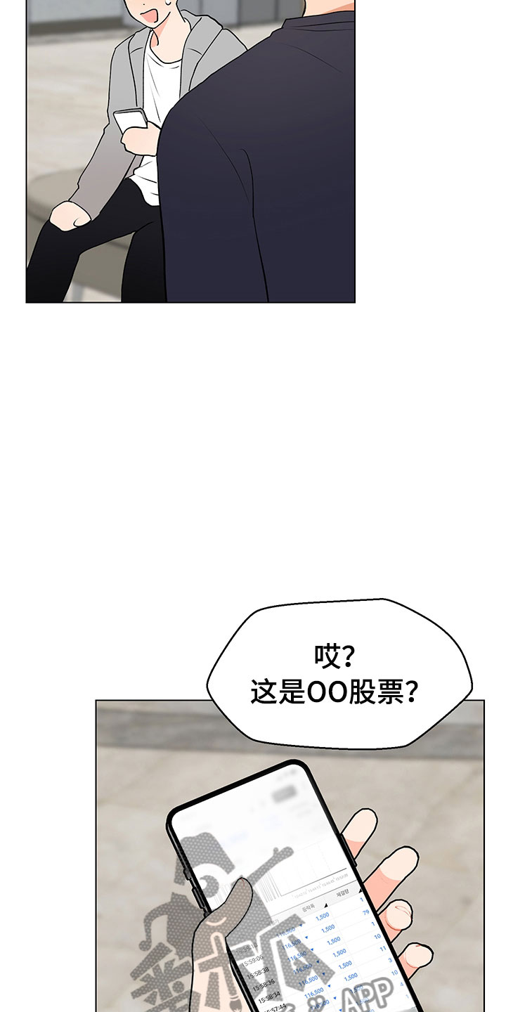 裤裤股神漫画,第11章：跌宕起伏3图