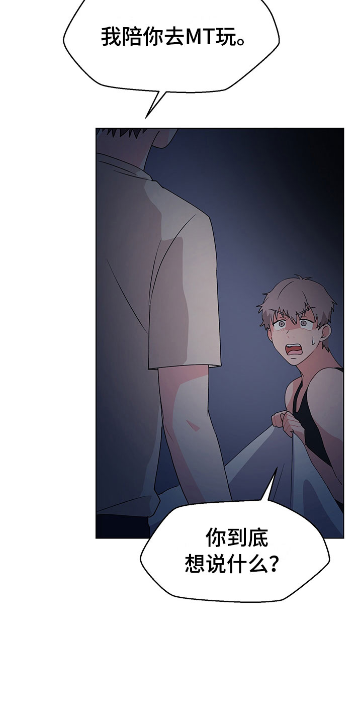 裤裤股神漫画,第16章：不知道4图