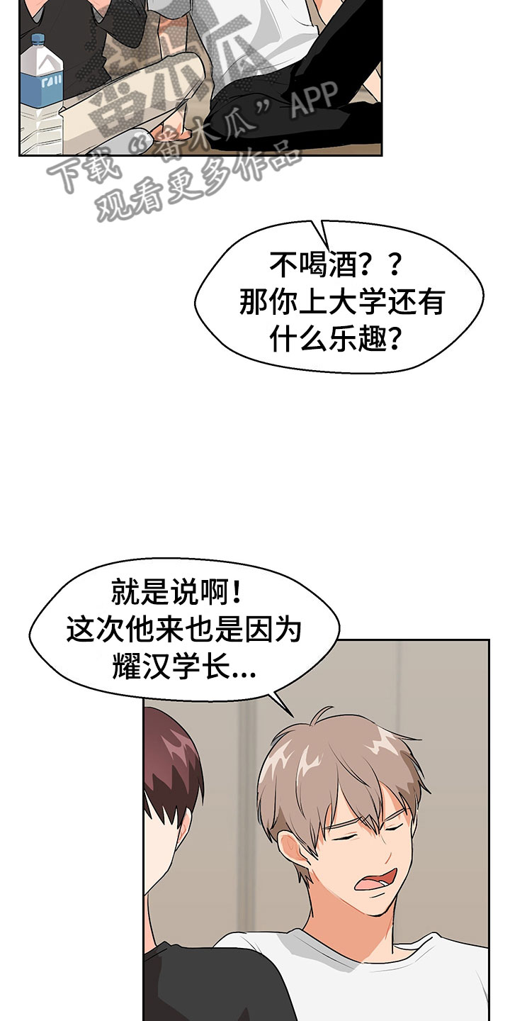 裤裤股神漫画,第4章：参加活动4图
