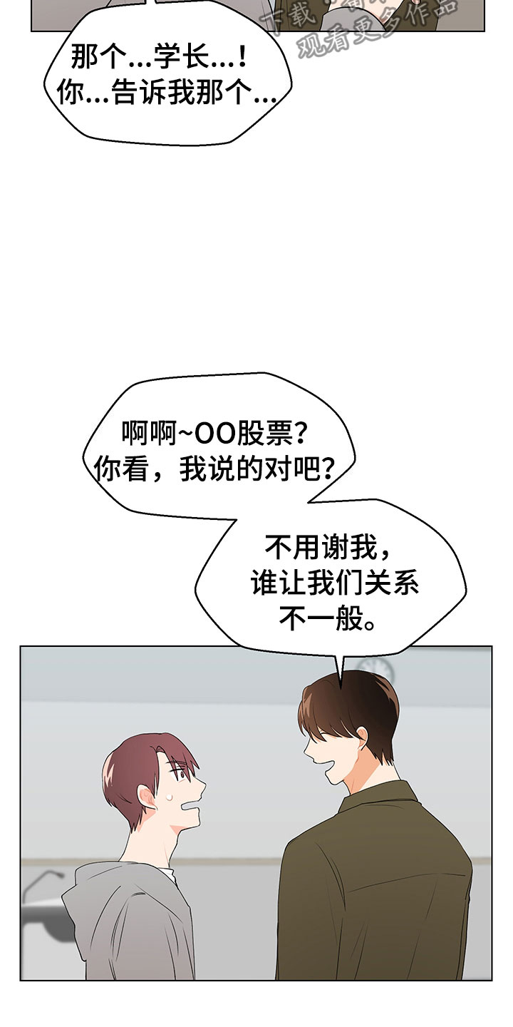 裤裤股神漫画,第11章：跌宕起伏1图