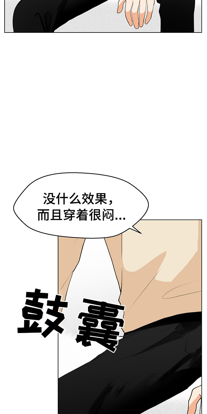 裤子男漫画,第8章：登堂入室3图