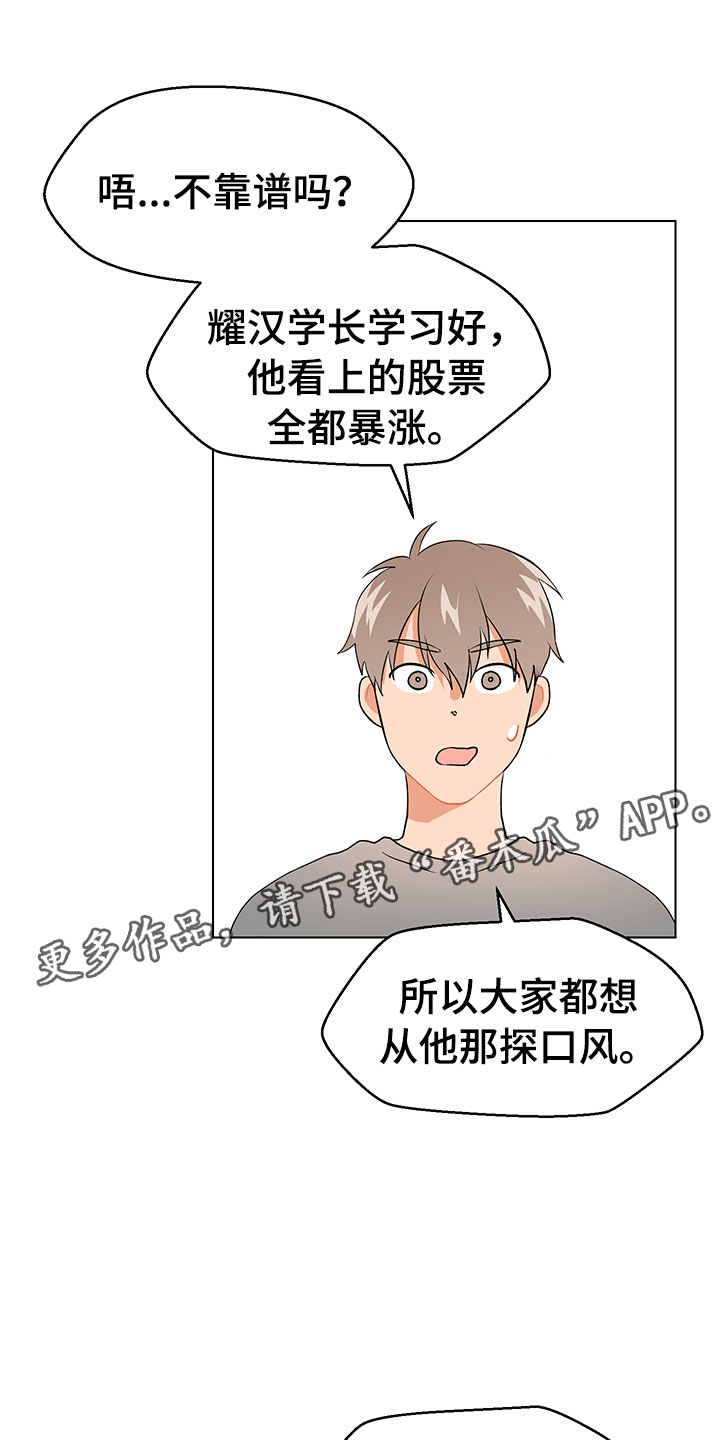裤裤股神漫画,第13章：因为爱4图