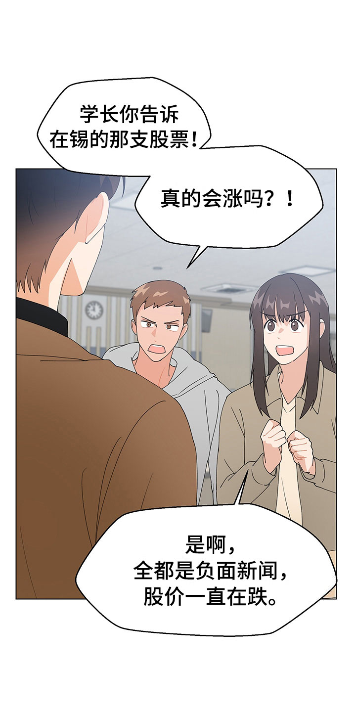 裤子男漫画,第17章：学长出现4图