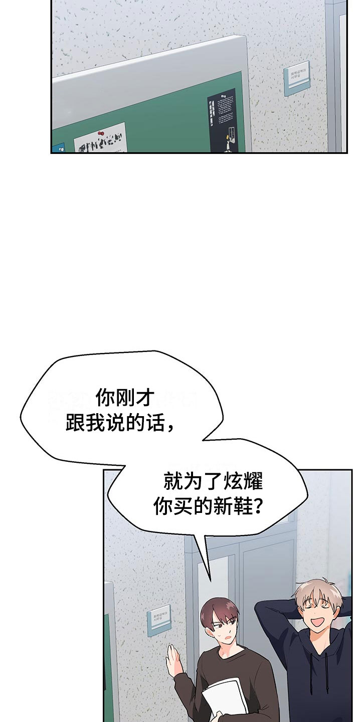 裤裤股神漫画,第1章：赚钱门路2图