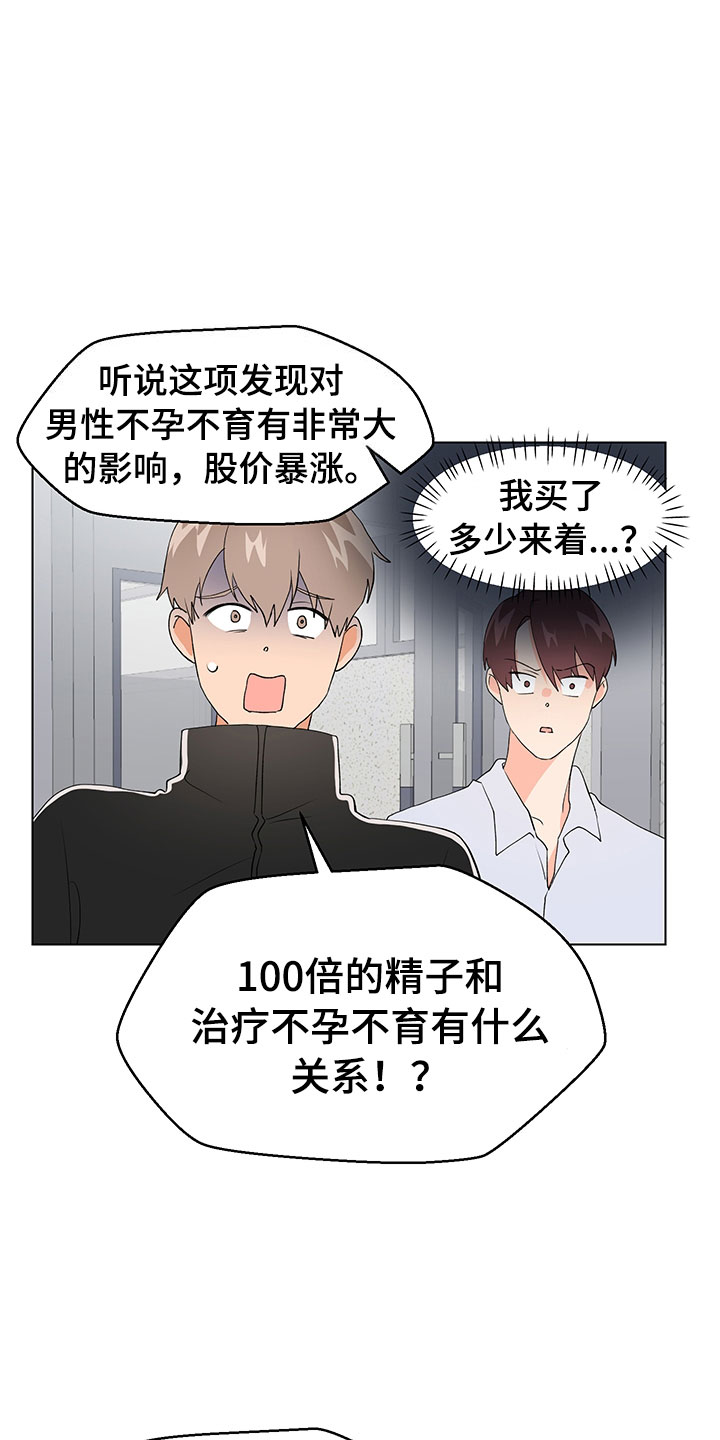 裤子男漫画,第13章：因为爱2图