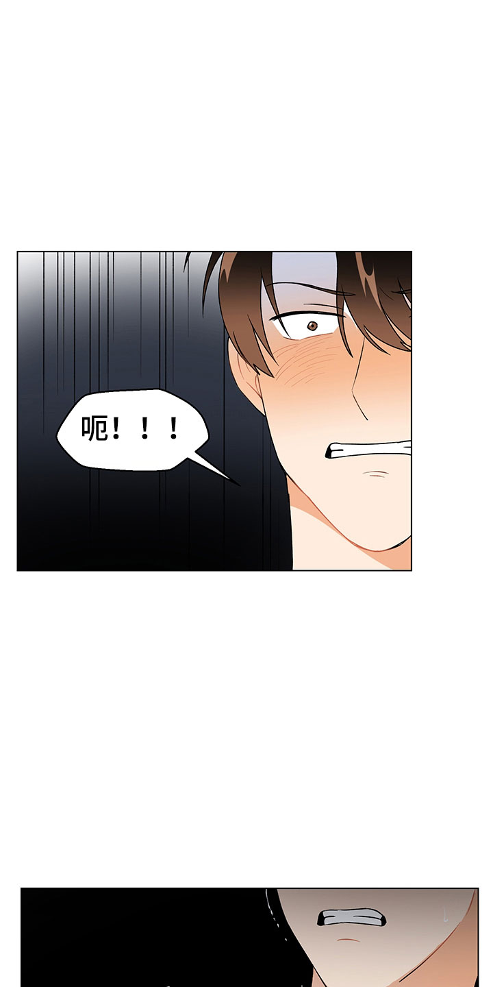 裤子男漫画,第15章：意外状况2图