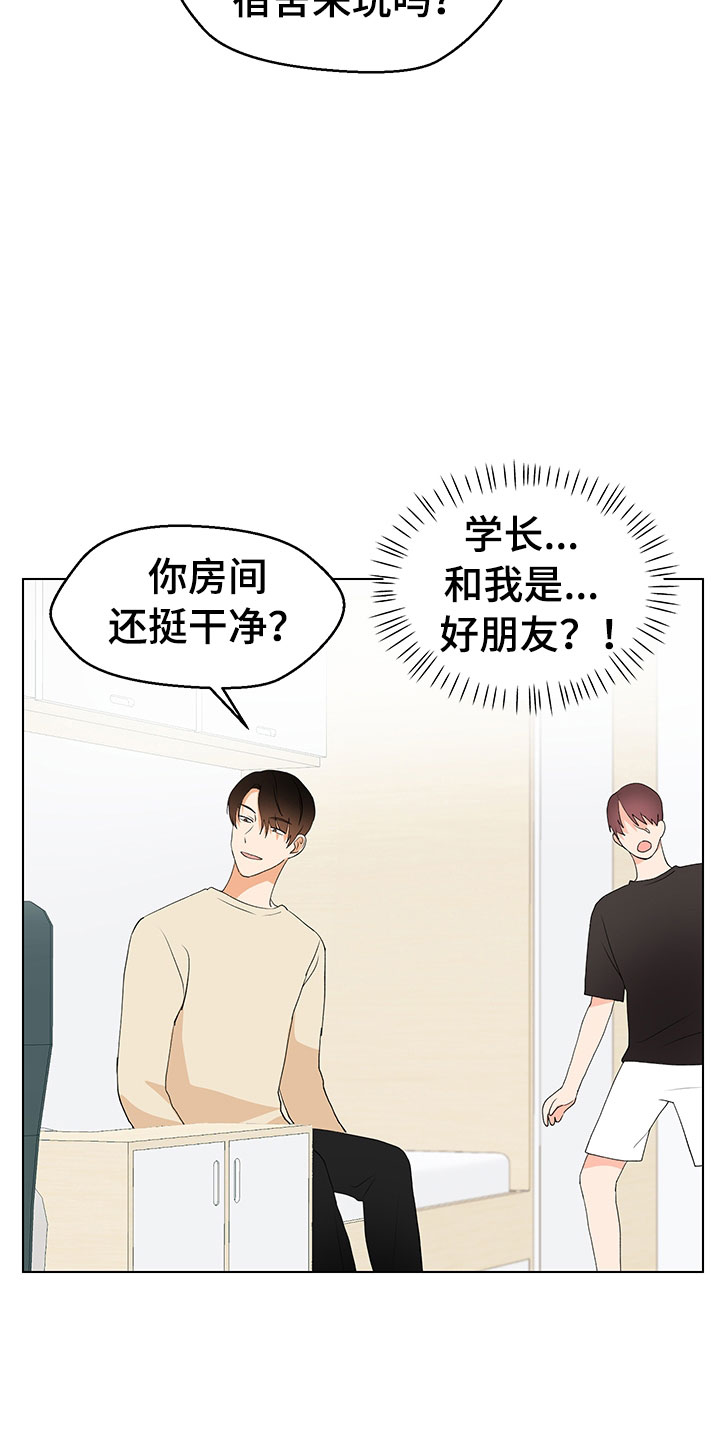 裤子男漫画,第8章：登堂入室2图