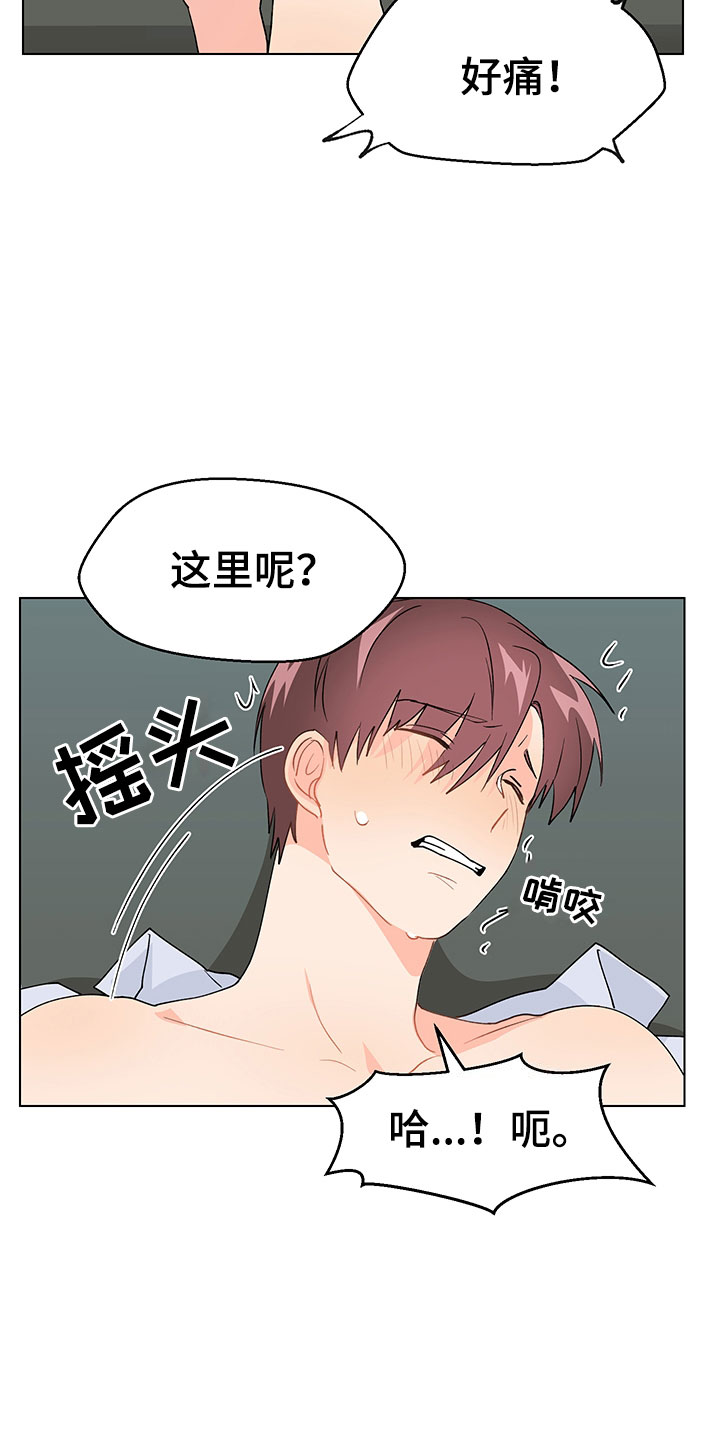 裤裤股神漫画,第15章：意外状况2图