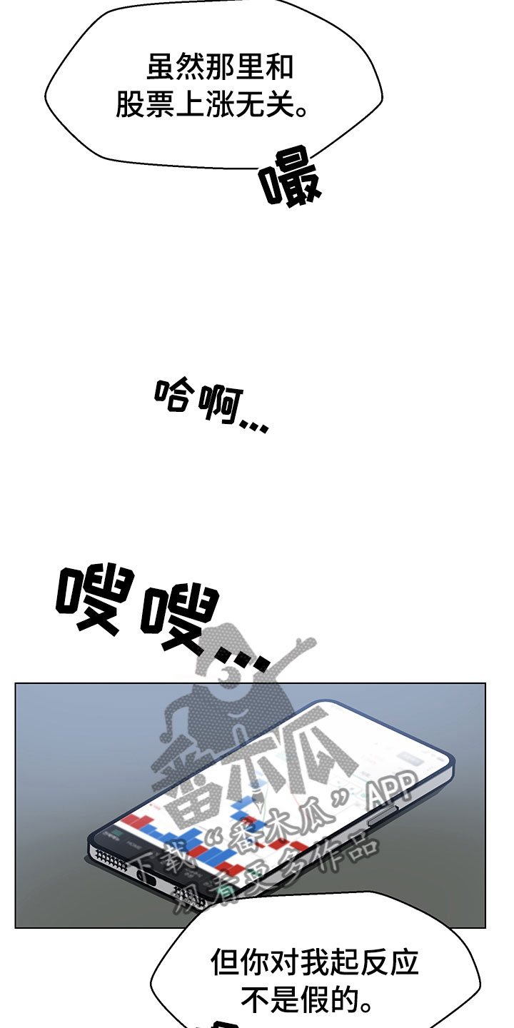 裤裤股神漫画,第19章：不是假的（完结）3图