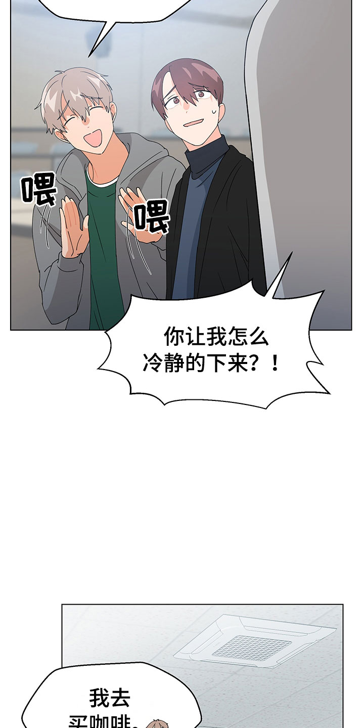 裤子男漫画,第17章：学长出现4图