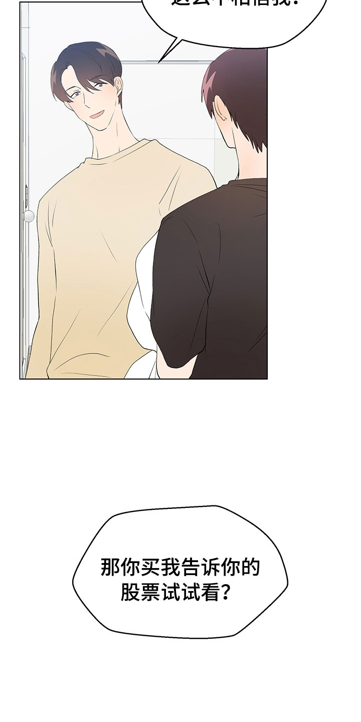 裤子男漫画,第10章：在逗我吗？2图