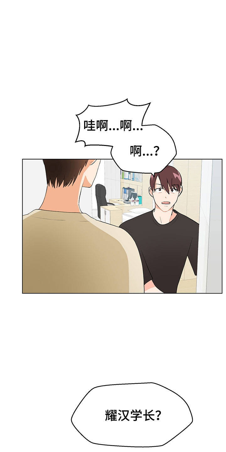 裤子男漫画,第8章：登堂入室4图