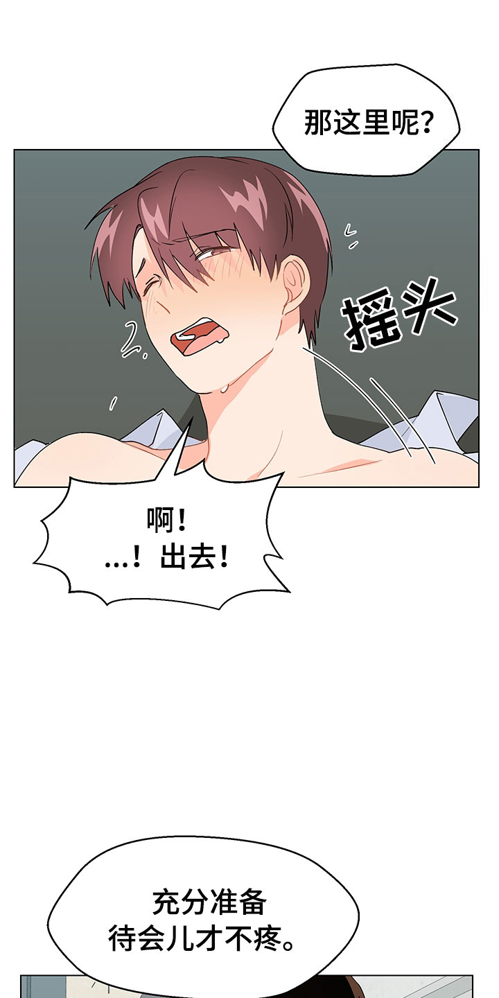 裤裤股神漫画,第15章：意外状况3图