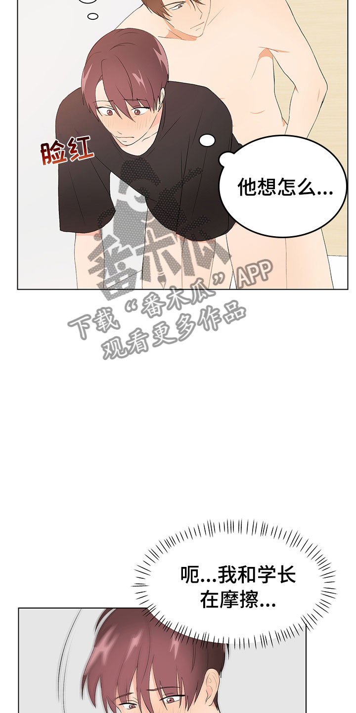 裤裤股神漫画,第10章：在逗我吗？2图