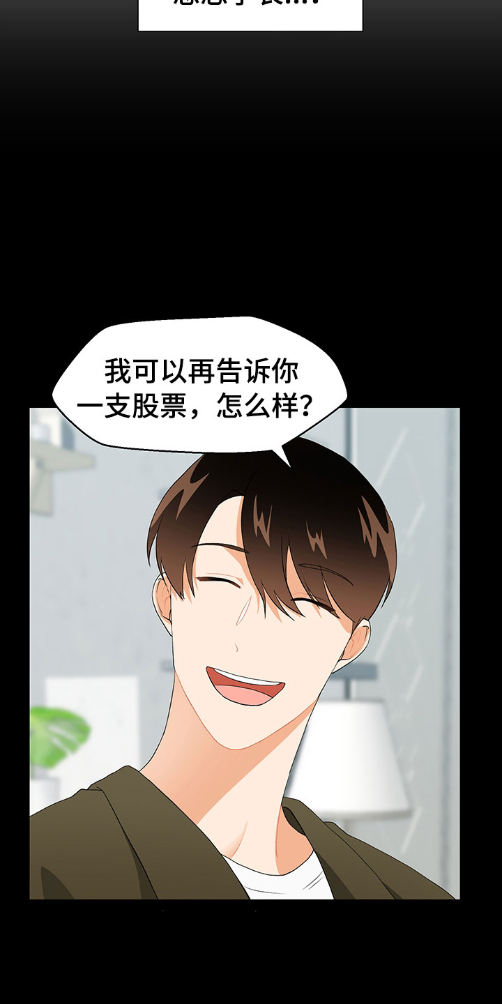 裤子男漫画,第13章：因为爱4图