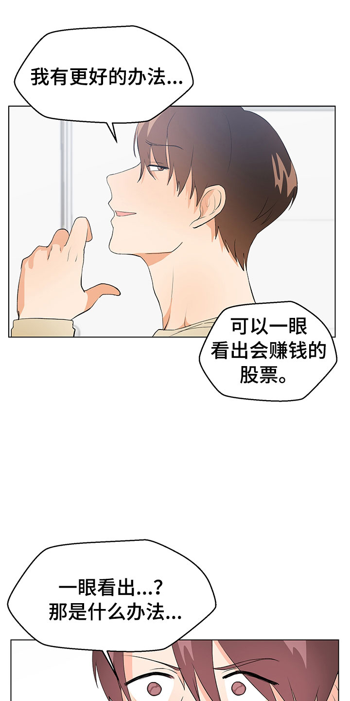 裤子男漫画,第10章：在逗我吗？4图