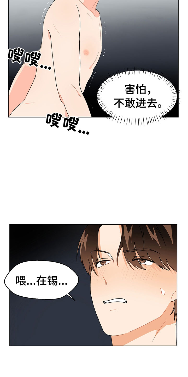 裤子男漫画,第15章：意外状况4图
