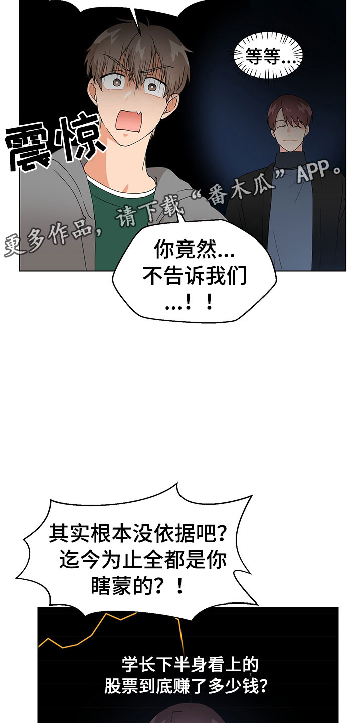 裤子男漫画,第17章：学长出现3图