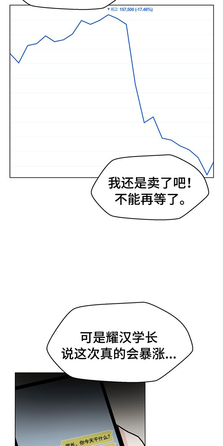 裤子男漫画,第17章：学长出现5图