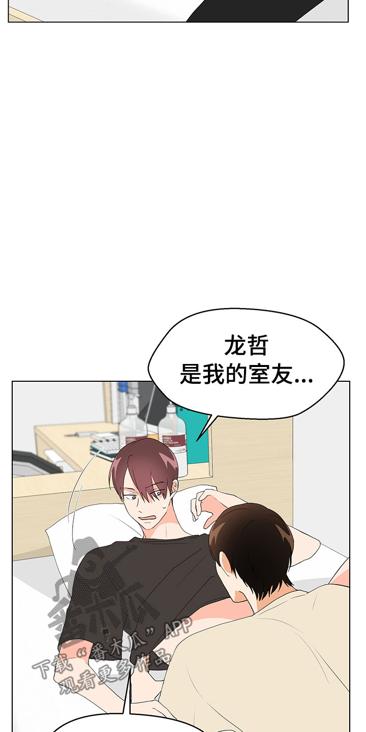 裤子男漫画,第8章：登堂入室2图