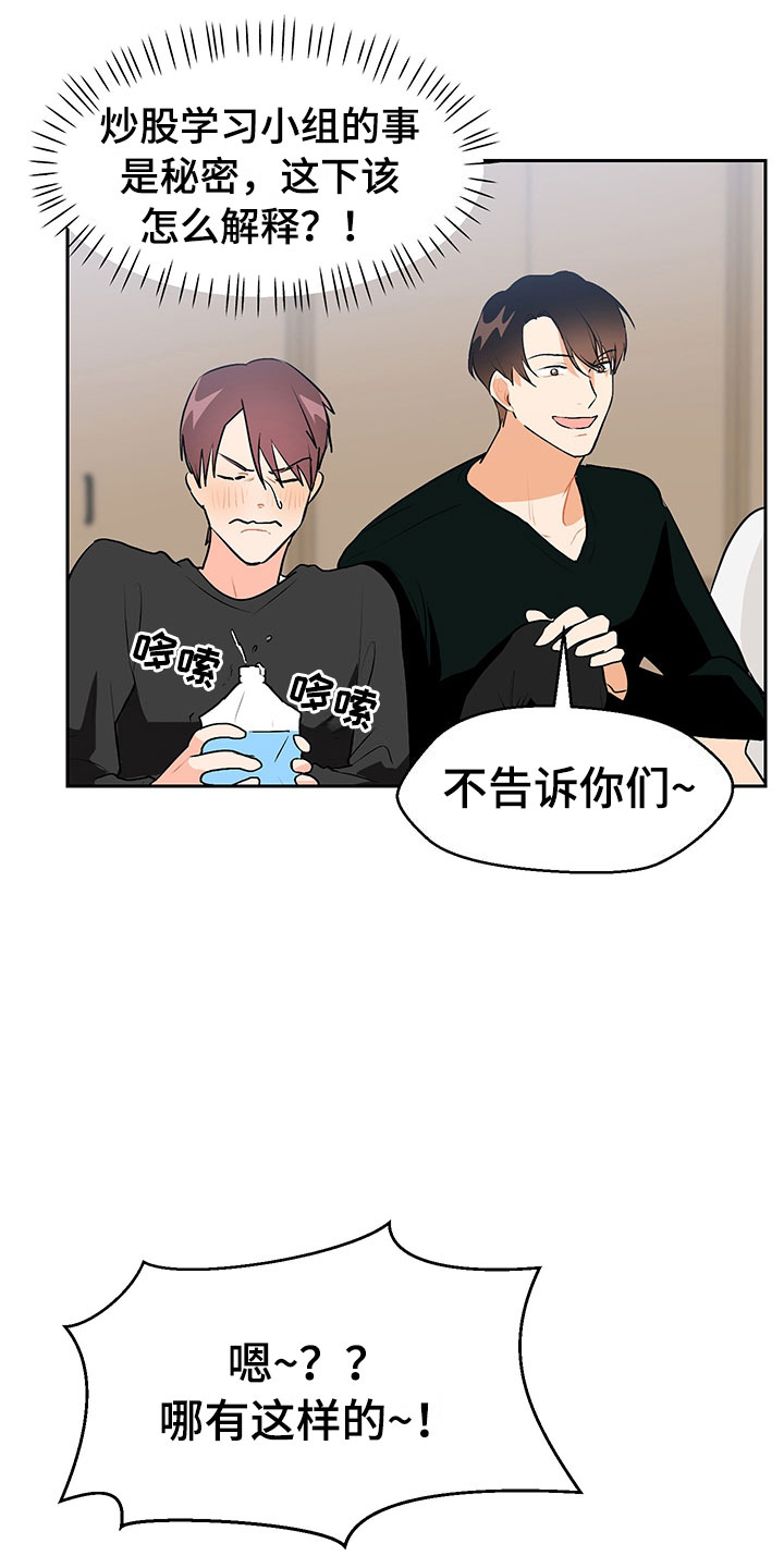 裤裤股神漫画,第4章：参加活动1图