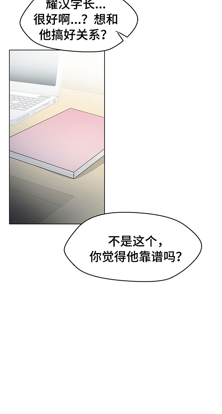 裤裤股神漫画,第13章：因为爱3图