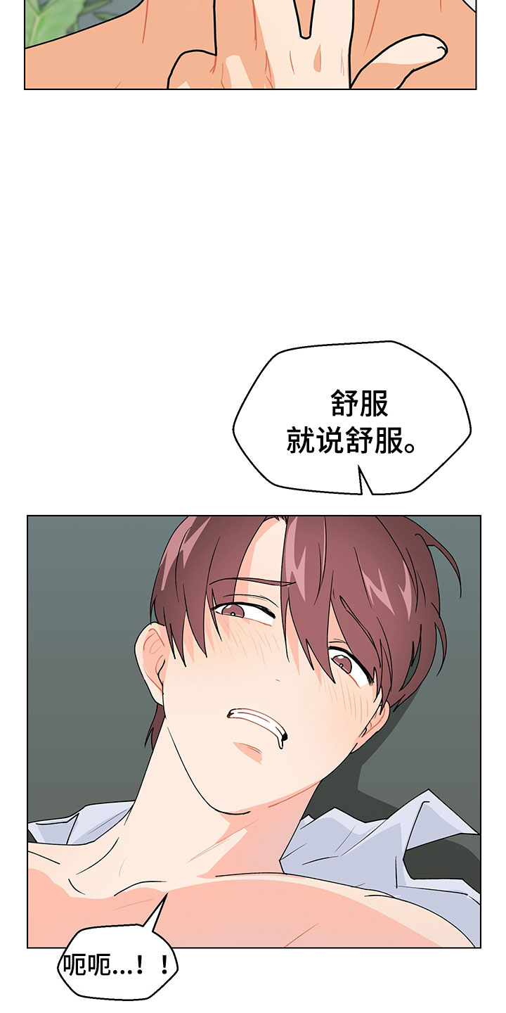 裤子男漫画,第14章：说实话3图