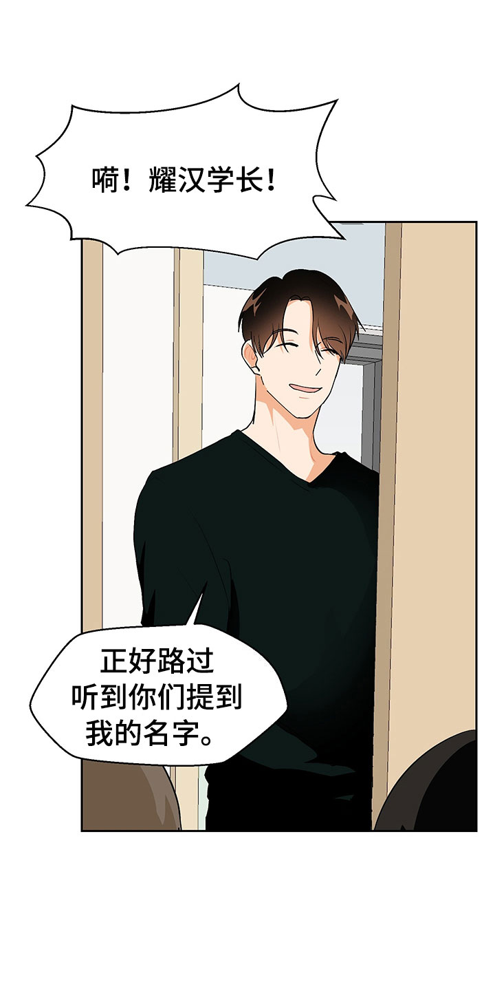 裤子男漫画,第4章：参加活动4图