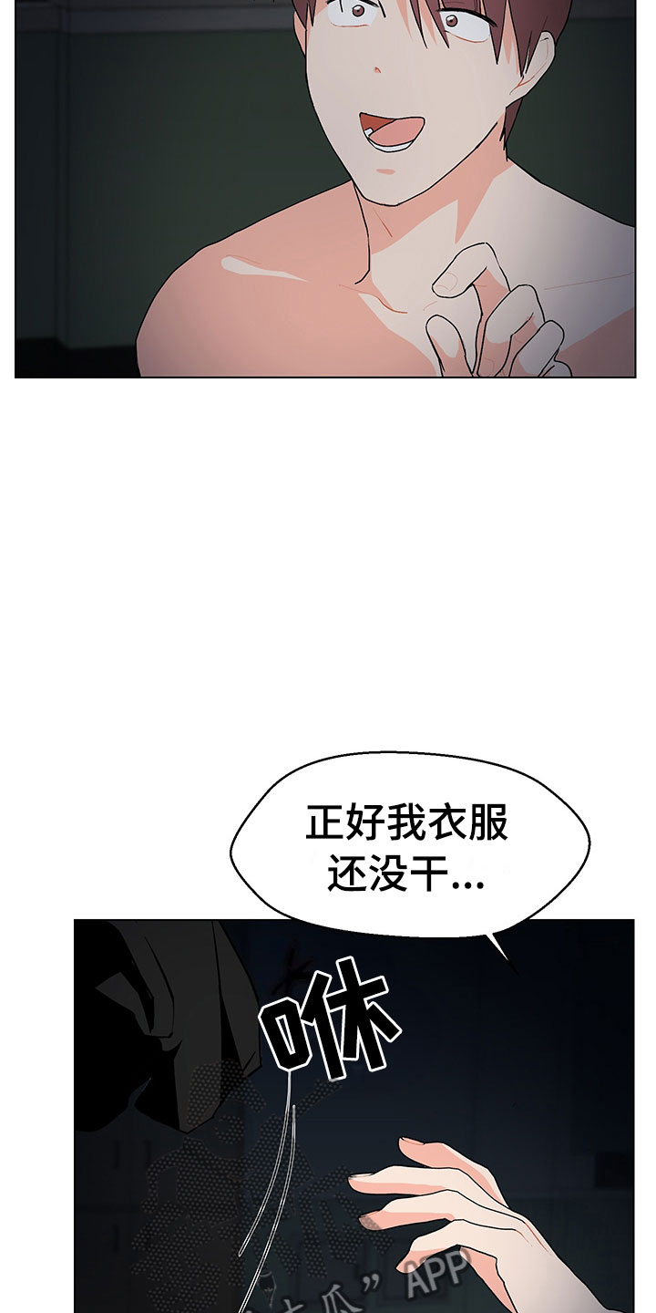 裤子男漫画,第5章：我看到了5图