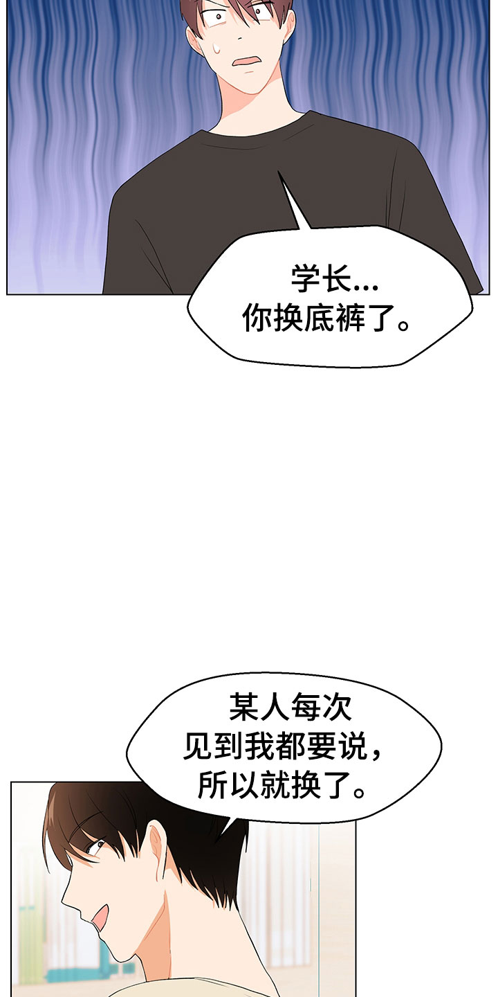 裤子男漫画,第8章：登堂入室1图