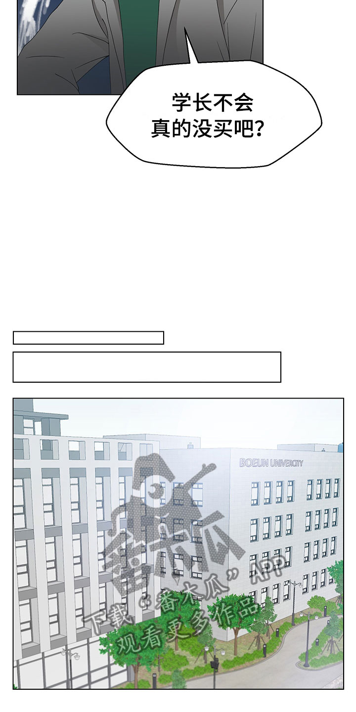 裤裤股神漫画,第17章：学长出现3图