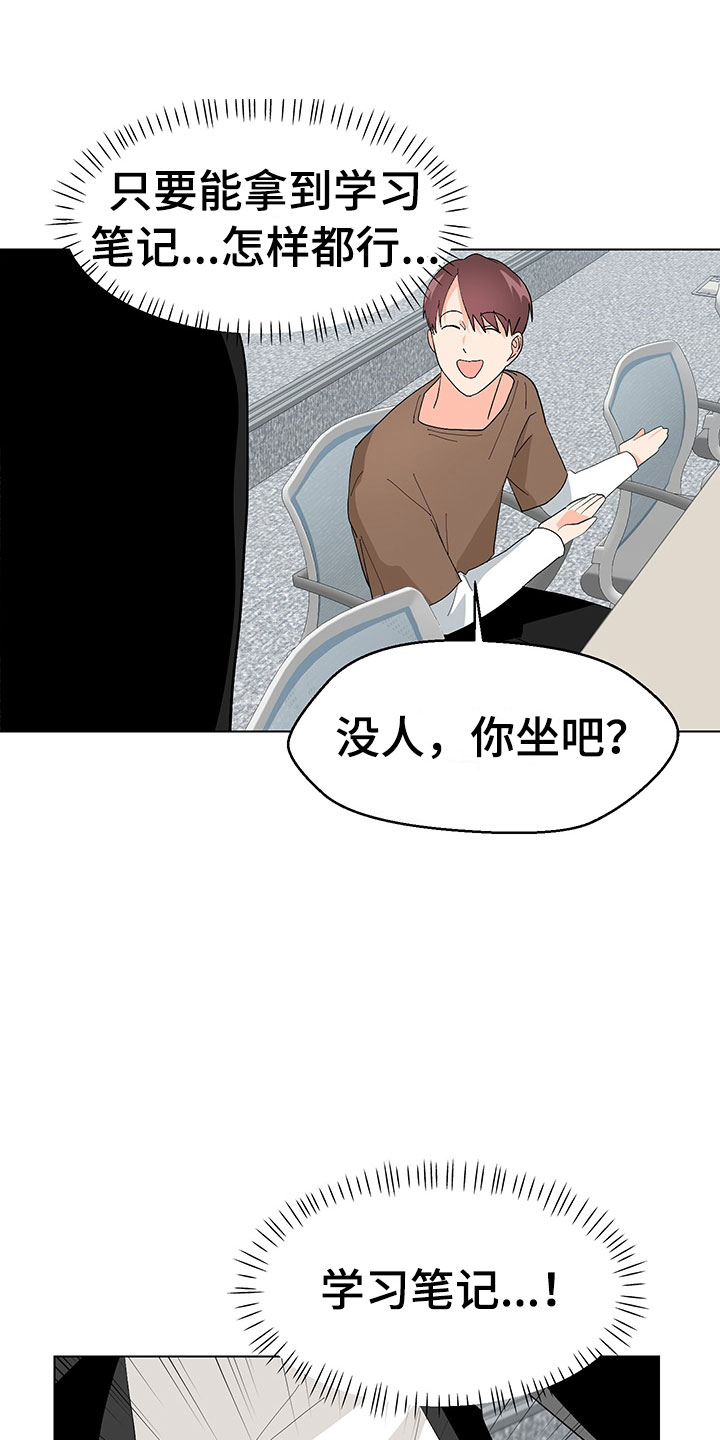 裤裤股神漫画,第6章：忍不下去1图