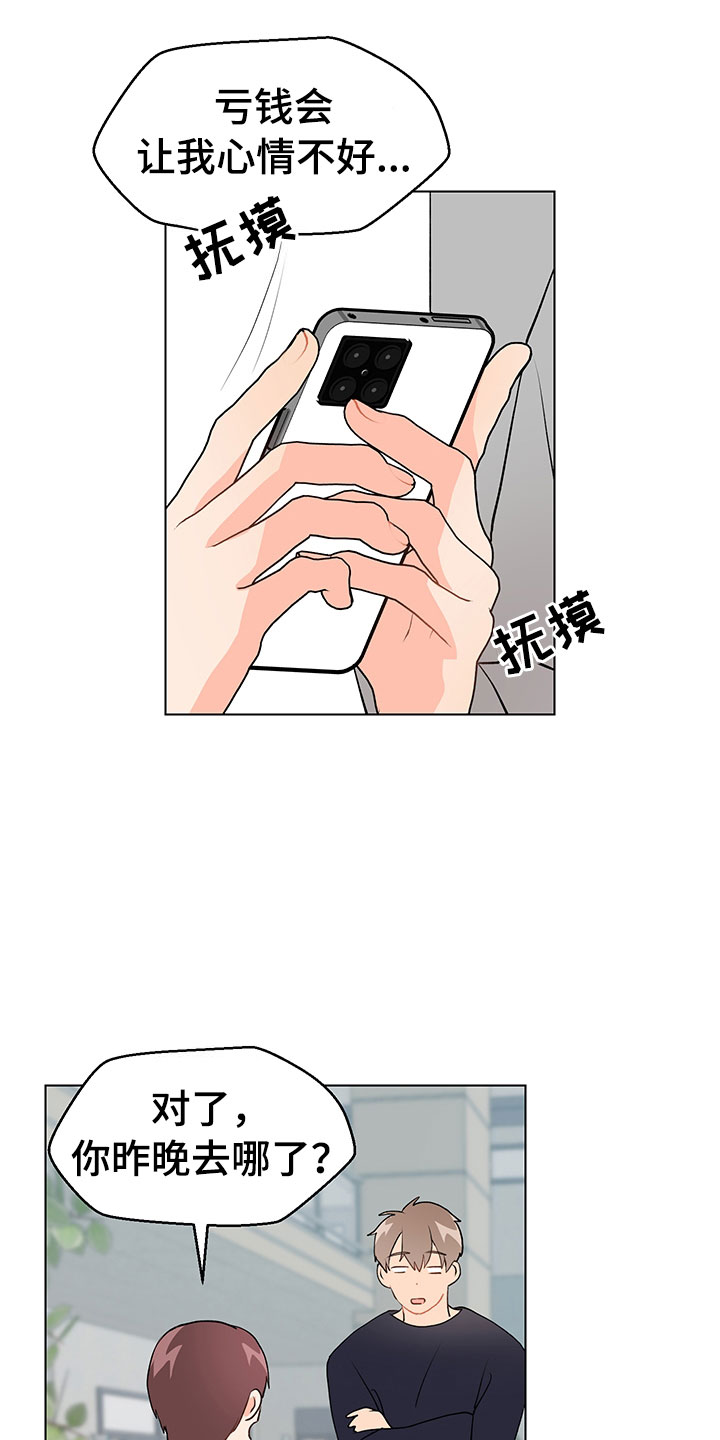 裤裤股神漫画,第11章：跌宕起伏3图
